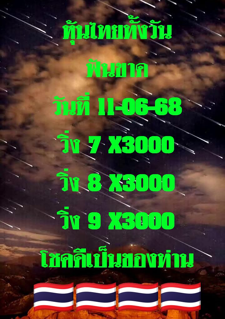 หวยหุ้น-11-6-68-8