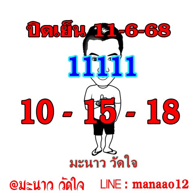หวยหุ้น-11-6-68