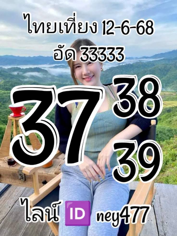 หวยหุ้น-12-6-68