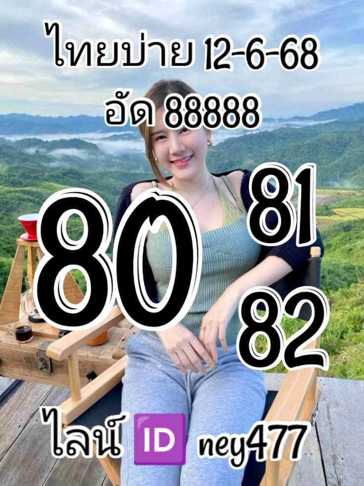 หวยหุ้น 13/6/68 