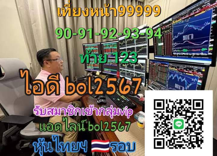 หวยหุ้น 13/6/68 -2