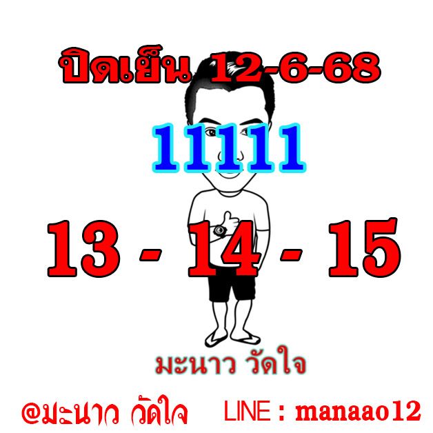 หวยหุ้น 13/6/68 -3