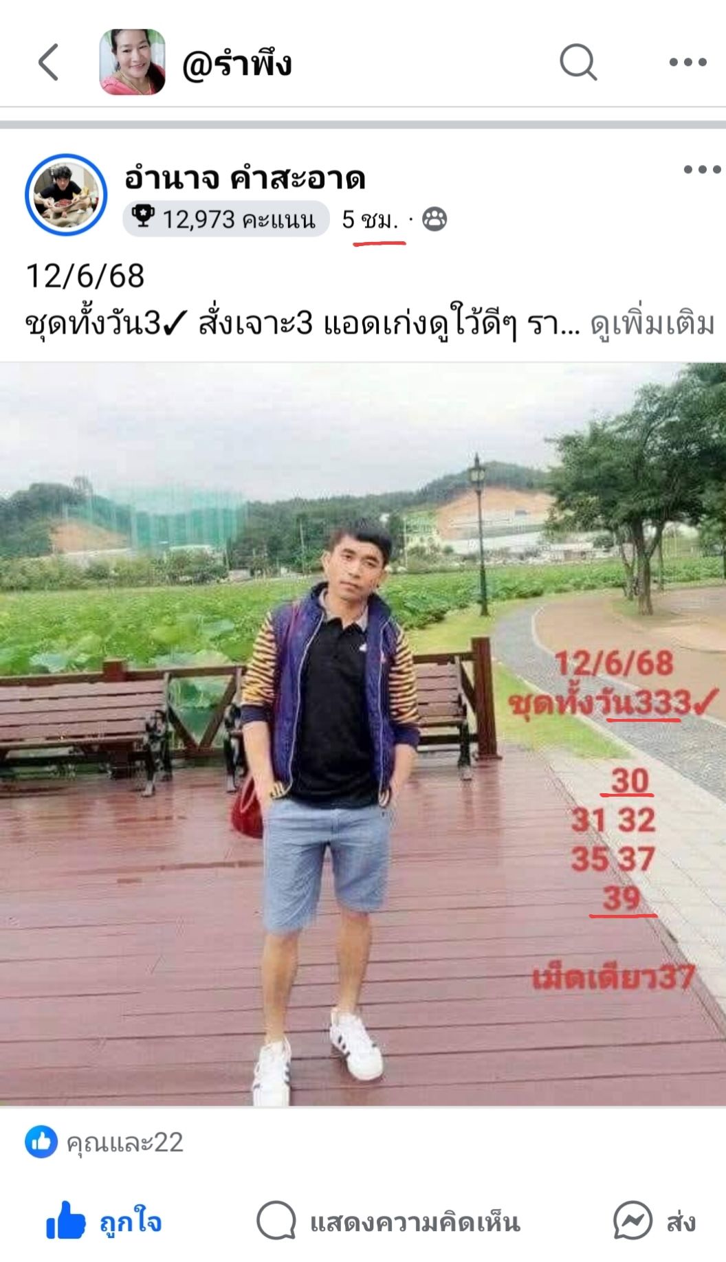 หวยหุ้น 12/6/68