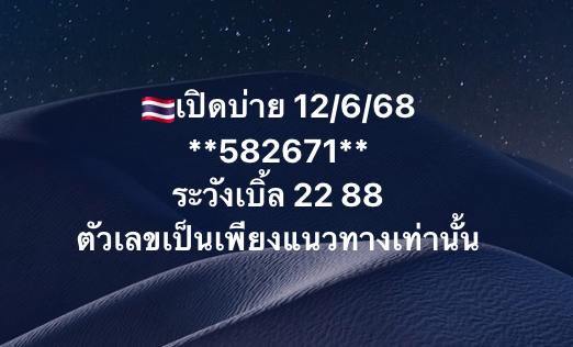 หวยหุ้น-12-6-68-9