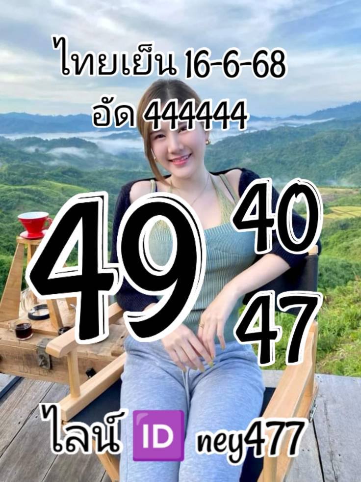หวยหุ้น 16/6/68