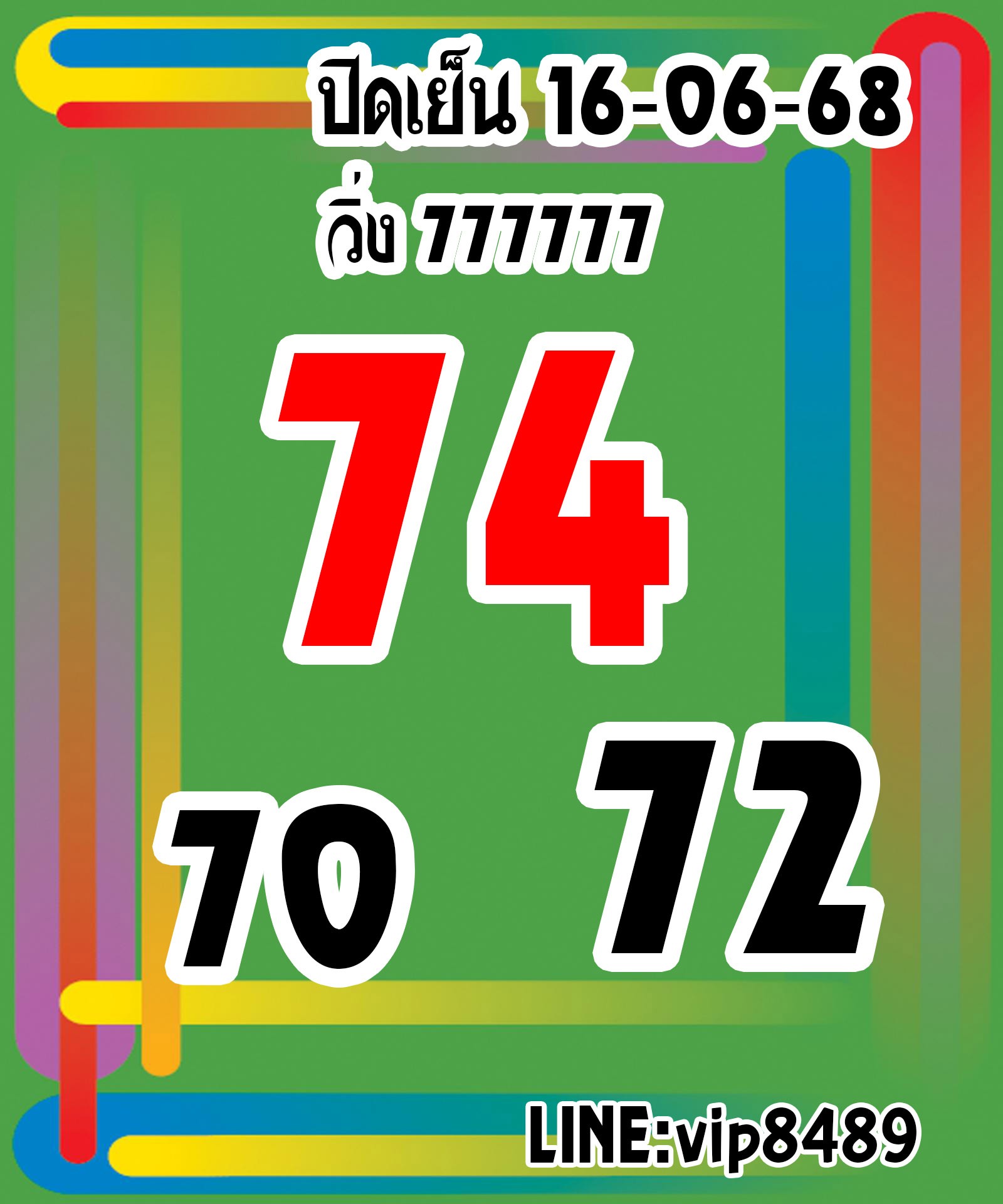 หวยหุ้น 16/6/68-3