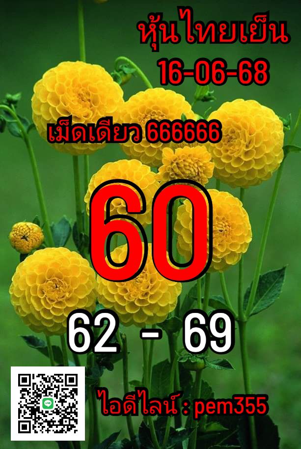 หวยหุ้น 16/6/68-4