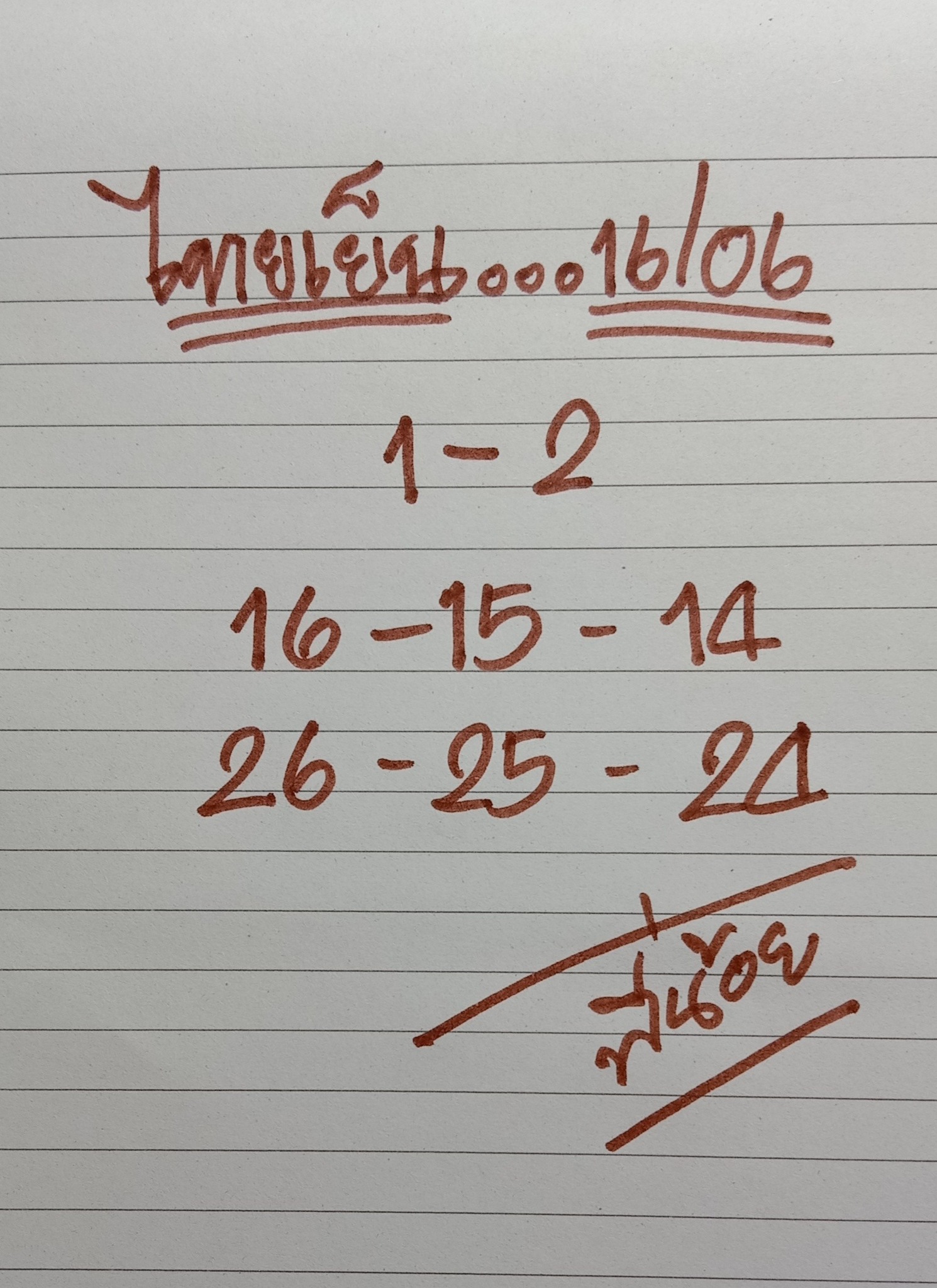หวยหุ้น 16/6/68-5
