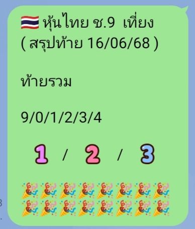 หวยหุ้น-16-6-68-7