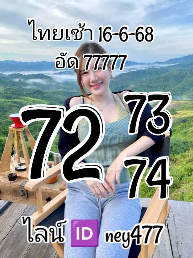 หวยหุ้น-16-6-68