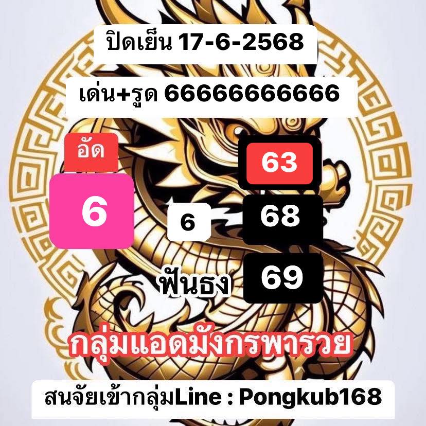 หวยหุ้น 17/6/68-2