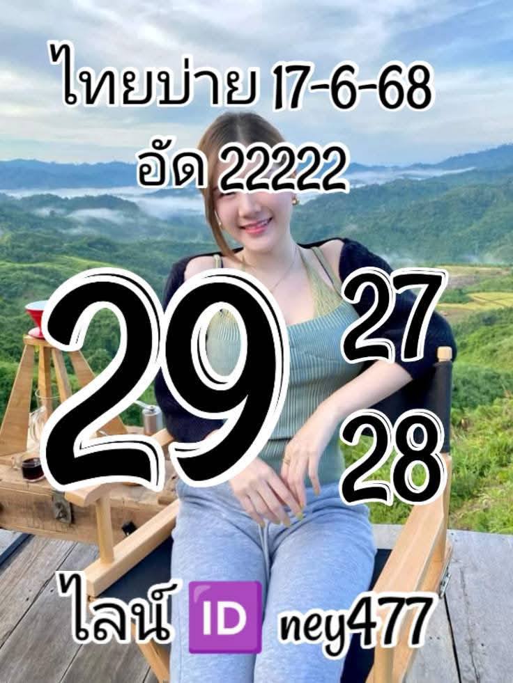 หวยหุ้น 17/6/68-3
