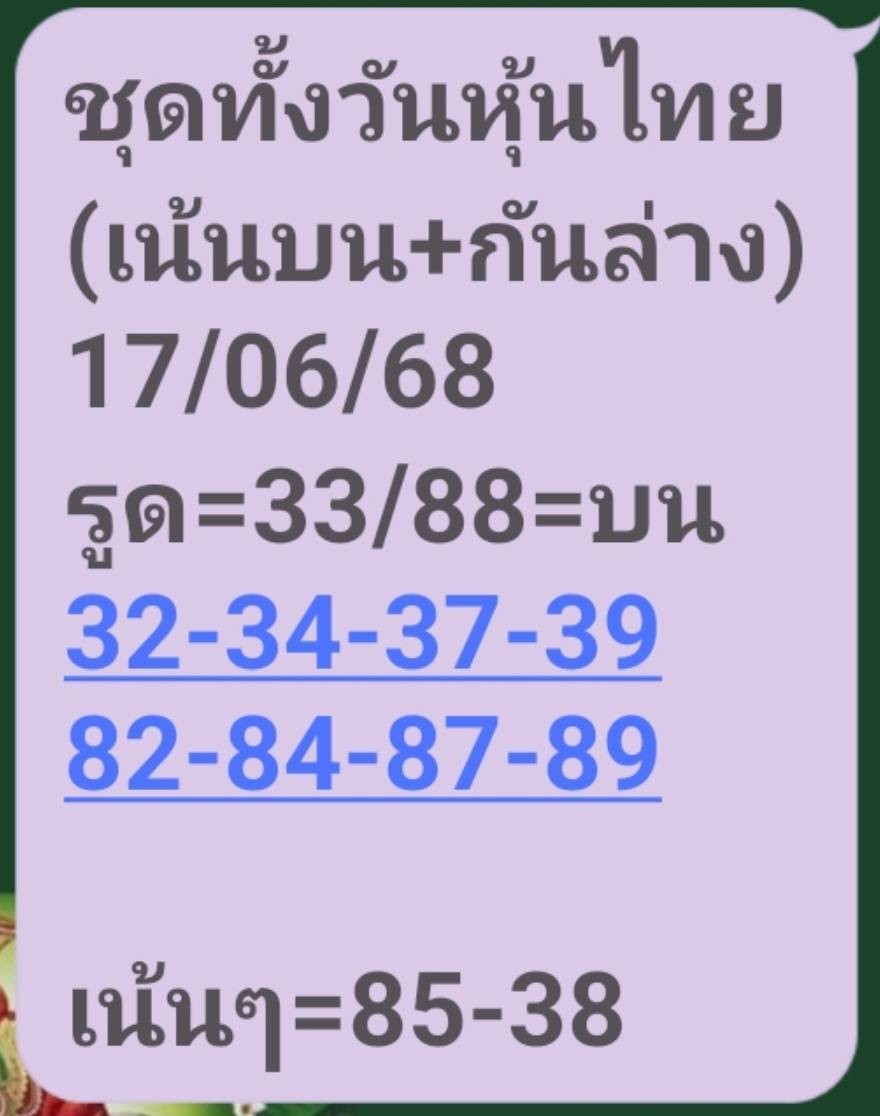 หวยหุ้น 17/6/68-4