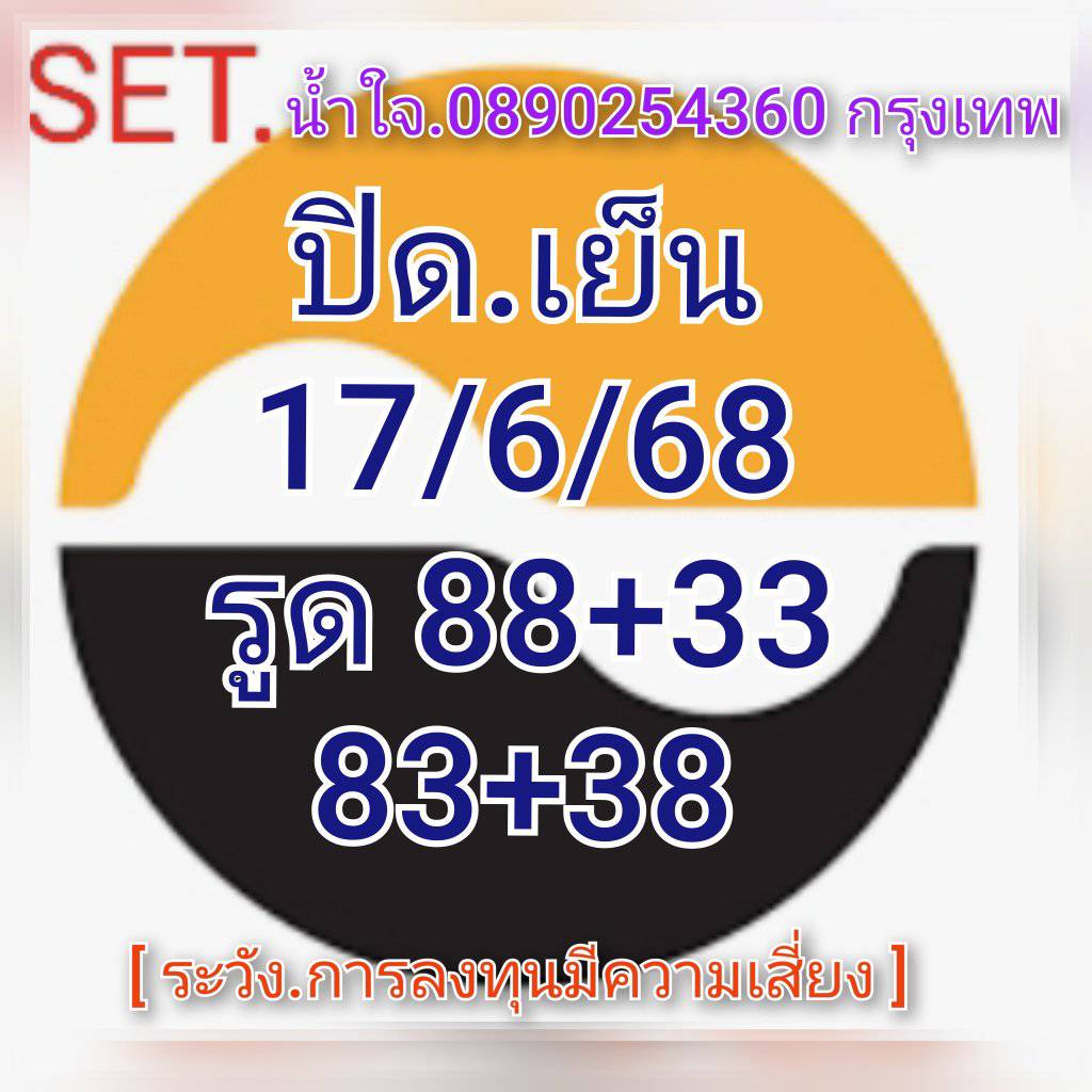 หวยหุ้น 17/6/68-5