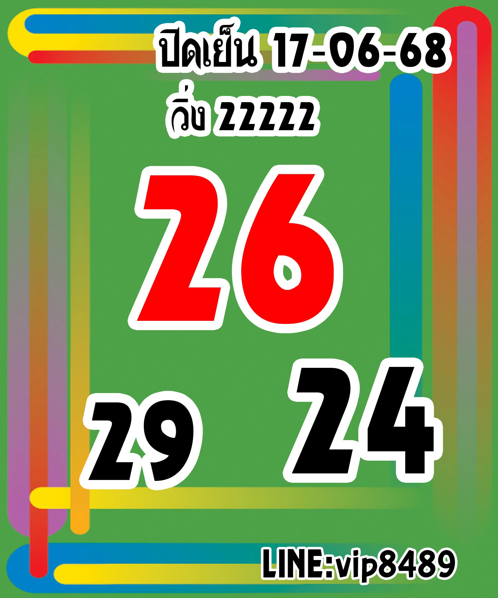 หวยหุ้น-17-6-68