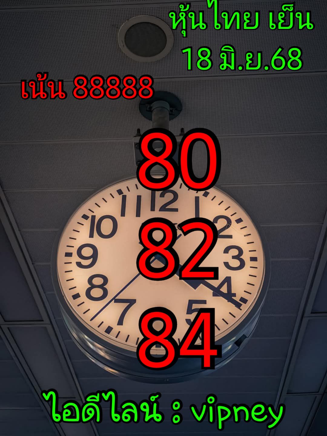 หวยหุ้น 18/6/68