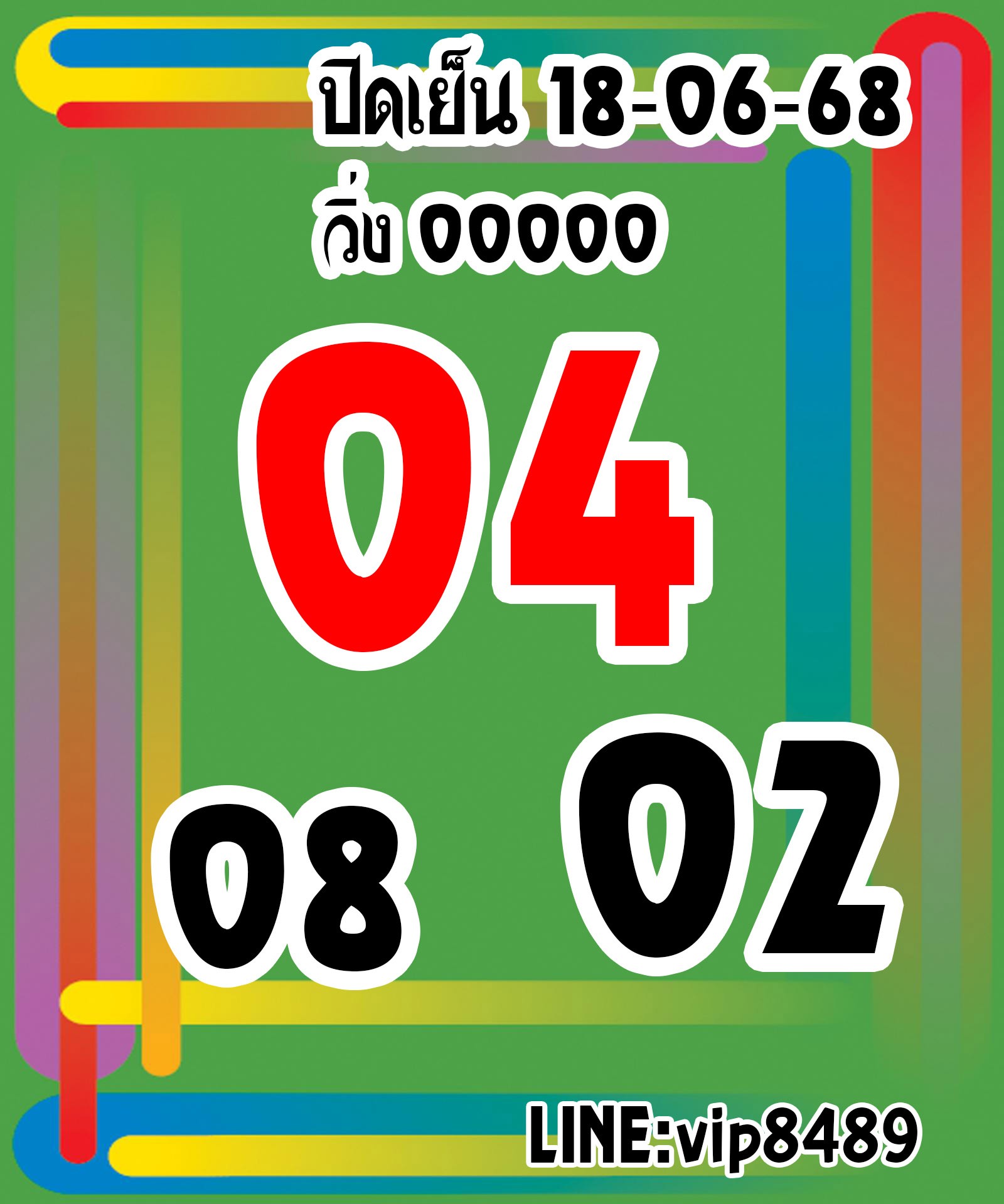 หวยหุ้น 18/6/68-3