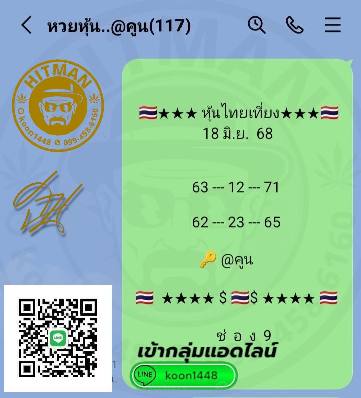 หวยหุ้น 18/6/68-4