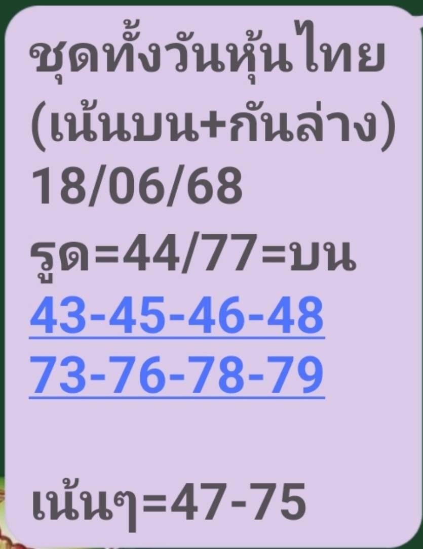 หวยหุ้น-18-6-68-7