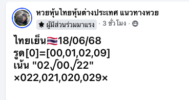 หวยหุ้น-18-6-68-8