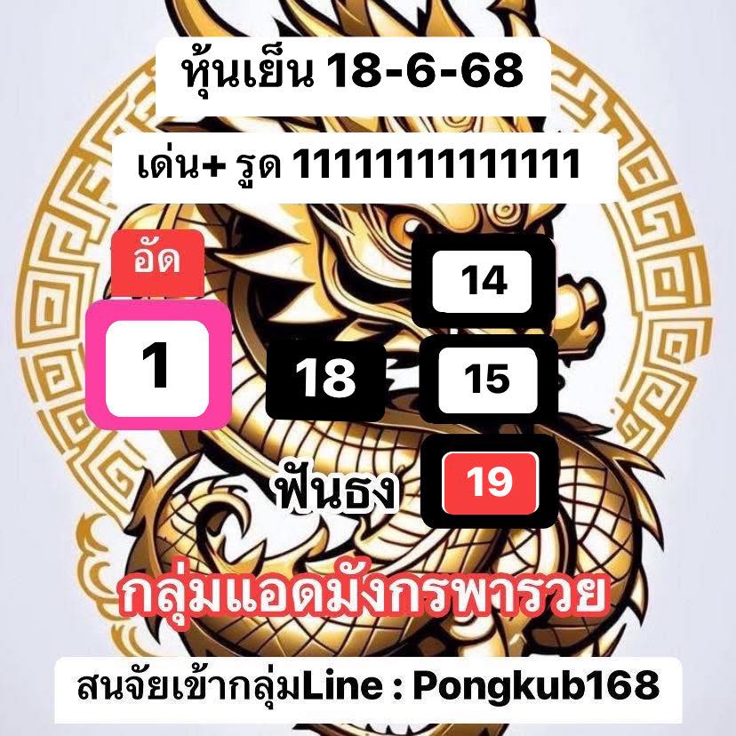 หวยหุ้น-18-6-68