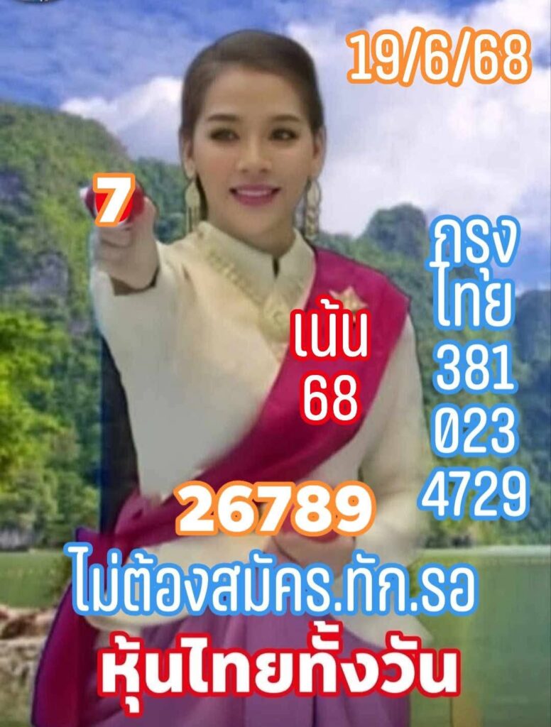 หวยหุ้น-19-6-68-10
