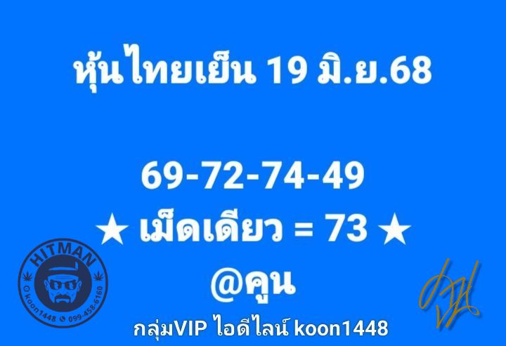 หวยหุ้น 19/6/68