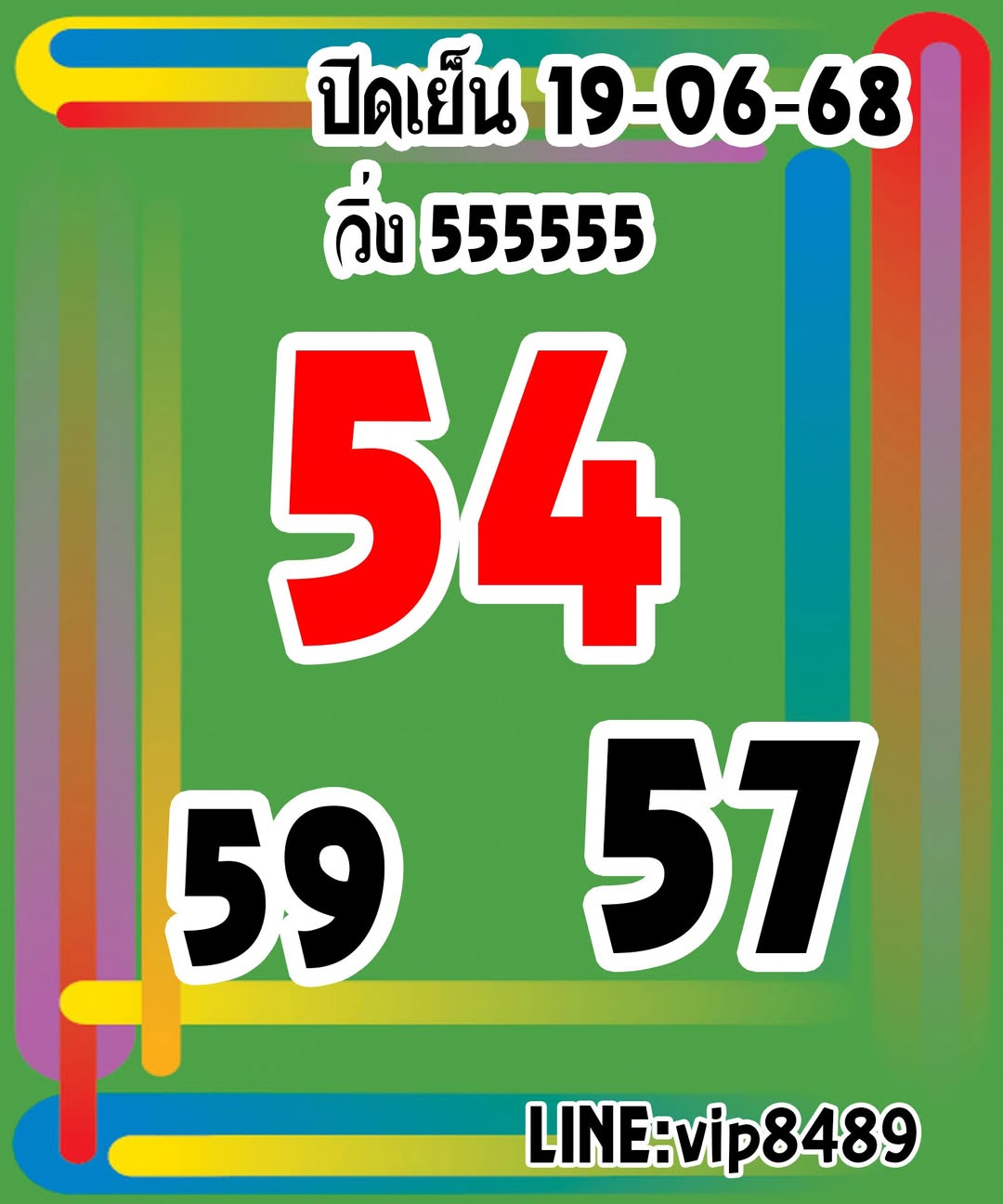 หวยหุ้น 19/6/68-3