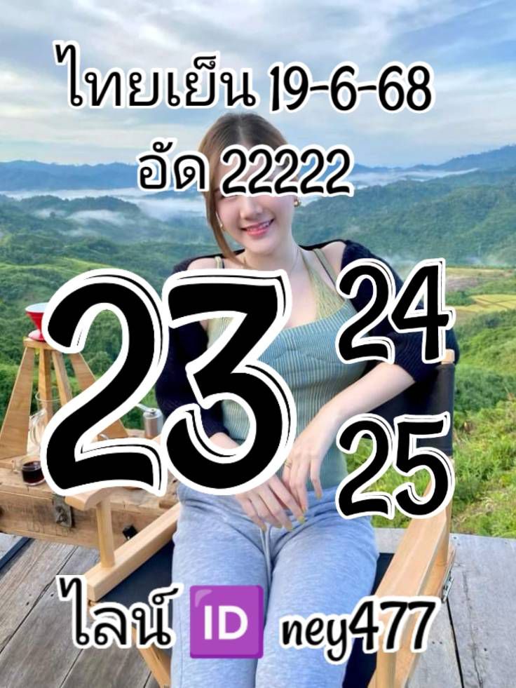 หวยหุ้น 19/6/68-4