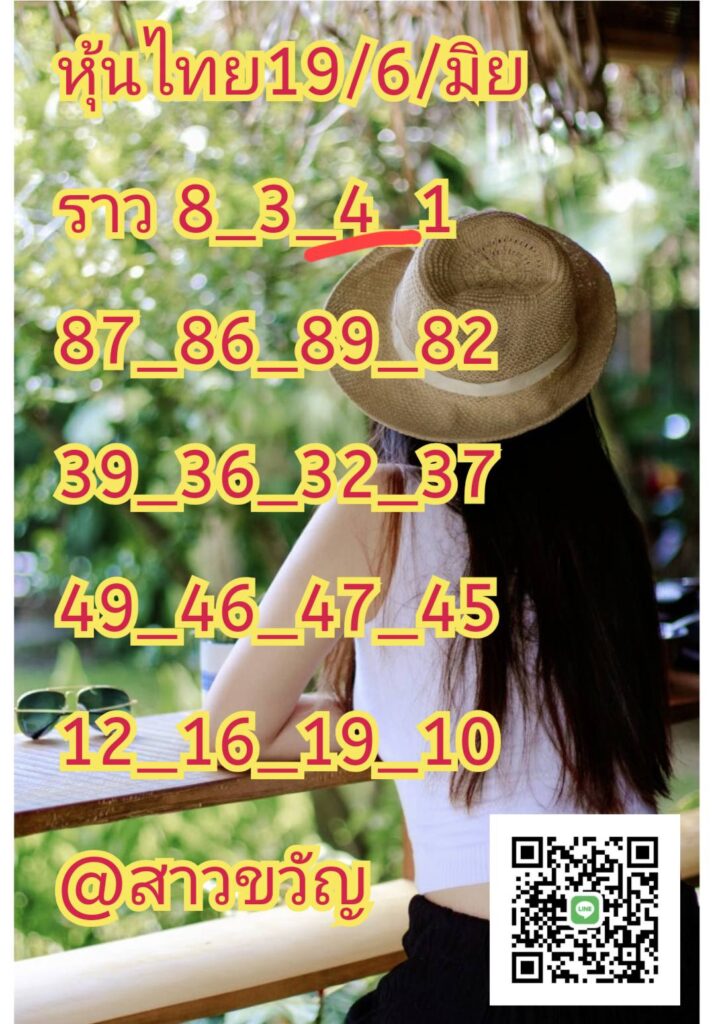 หวยหุ้น-19-6-68-9