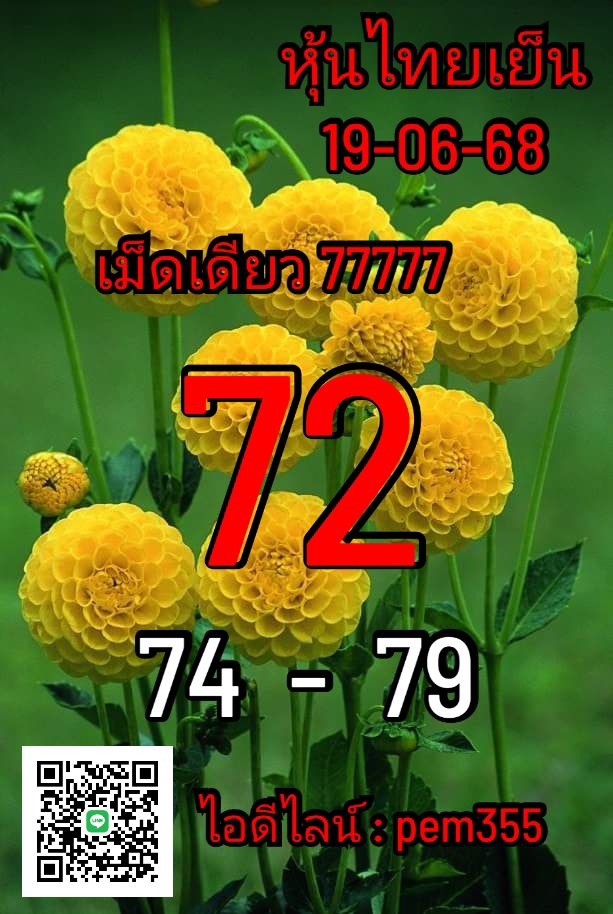 หวยหุ้น-19-6-68