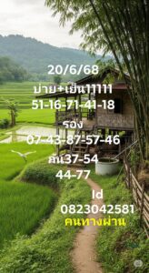 หวยหุ้น-20-06-68