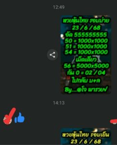หวยหุ้น 23/6/68