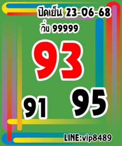 หวยหุ้น 23/6/68-2