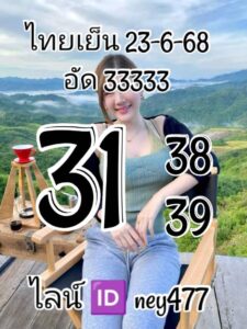 หวยหุ้น 23/6/68-5