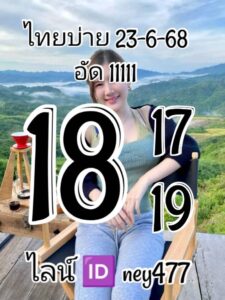 หวยหุ้น 23/6/68-6