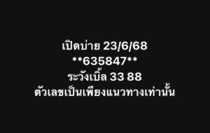 หวยหุ้น-23-6-68-9