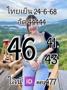 หวยหุ้น 24/6/68