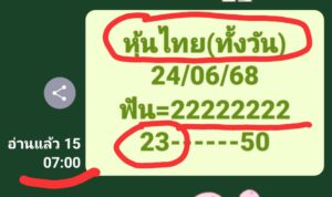 หวยหุ้น 24/6/68-2