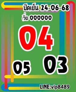 หวยหุ้น 24/6/68-5