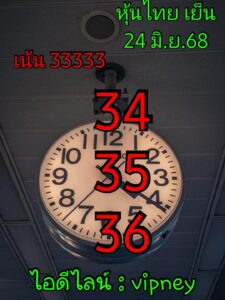 หวยหุ้น-24-6-68-6