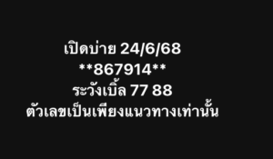 หวยหุ้น-24-6-68-9