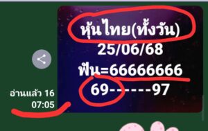 หวยหุ้น 25/6/68