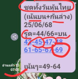 หวยหุ้น-25-6-68