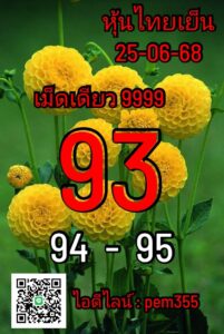 หวยหุ้น 25/6/68-3