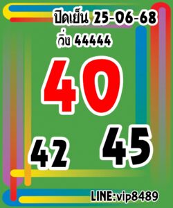 หวยหุ้น 25/6/68-4