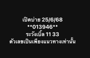 หวยหุ้น-25-6-68-6
