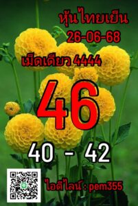 หวยหุ้น-26-6-68