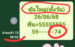 หวยหุ้น 26/6/68-3