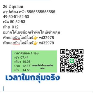 หวยหุ้น 26/6/68-4